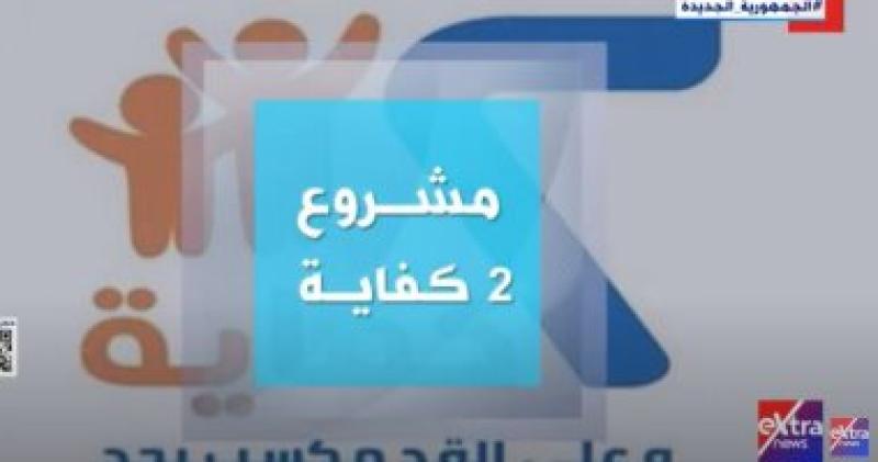 تقرير اكسترا نيوز
