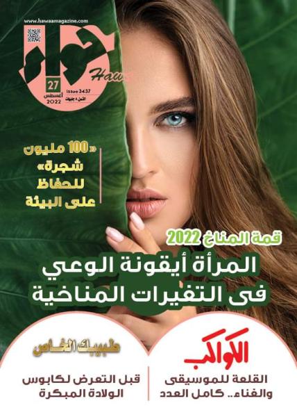 مجلة حواء