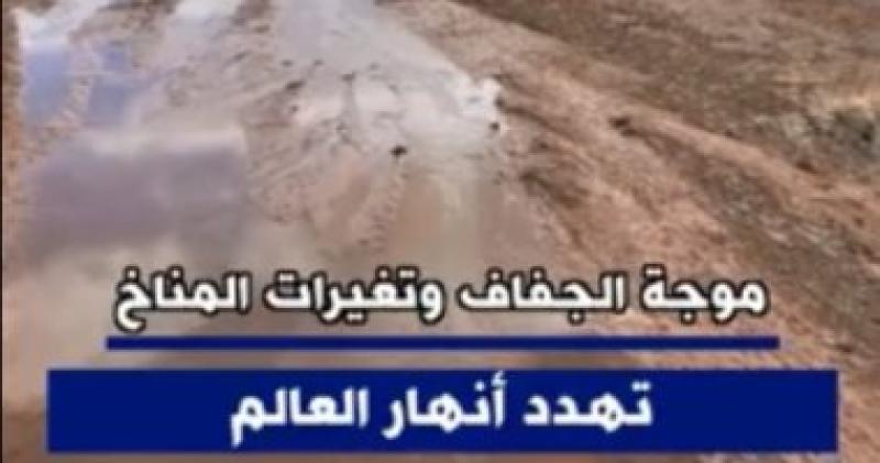 الجفاف