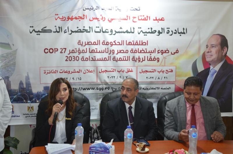 المبادرة الوطنية للمشروعات الخضراء الذكية