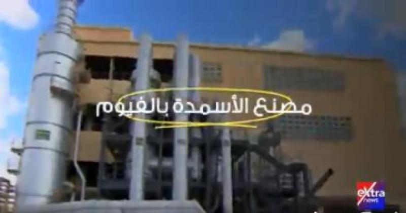 مصنع الأسمدة بالفيوم