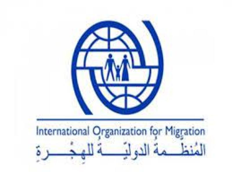 المنظمة الدولية للهجرة