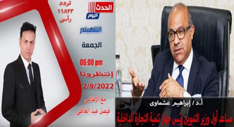  مساعد أول وزير التموين في ضيافة الشهبندر