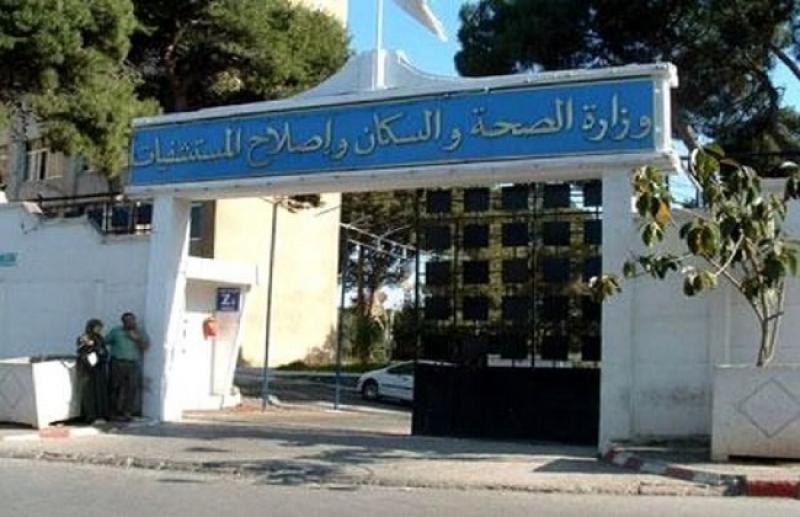 وزارة الصحة الجزائرية