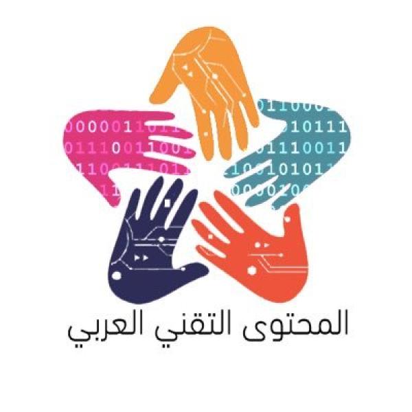 المحتوى التقنى العربى