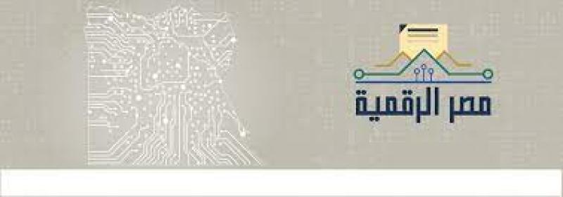 مصر الرقمبة