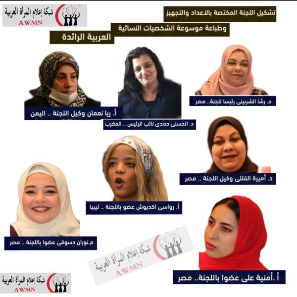 موسوعة الشخصيات النسائية 