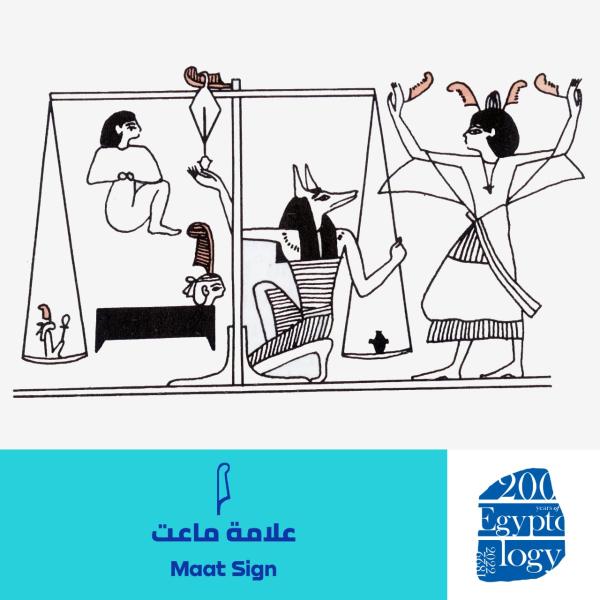 علامة ماعت 