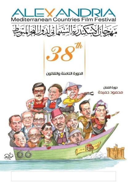 بوستر الإسكندرية السينمائي 