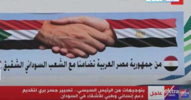اكسترا نيوز ترصد الجسر البري