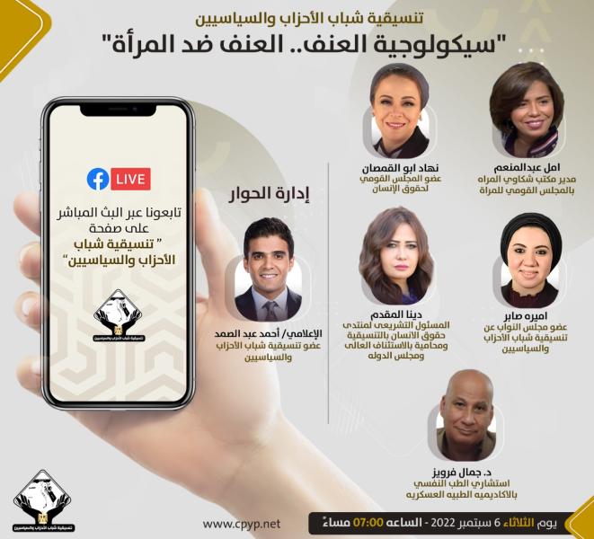  صالون تنسيقية شباب الأحزاب والسياسيين