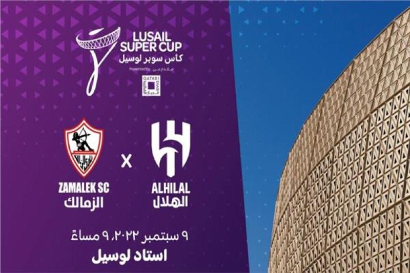 تذاكر لمباراة الزمالك والهلال السعودي