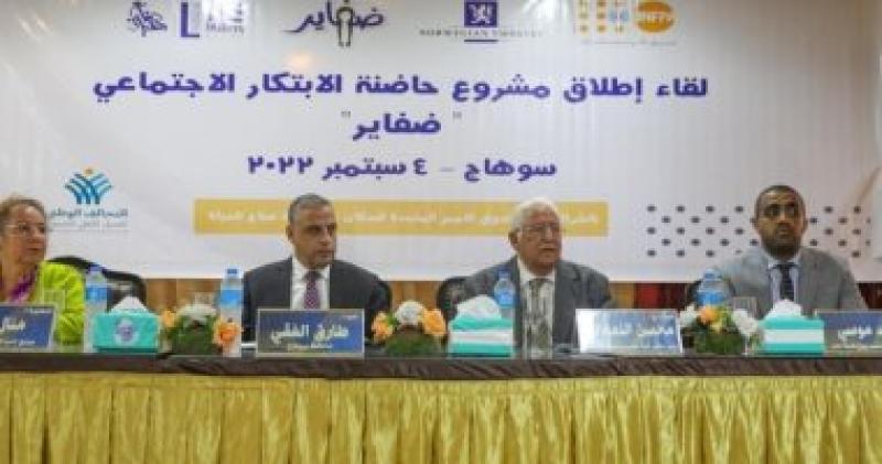 إطلاق الحاضنة فى سوهاج