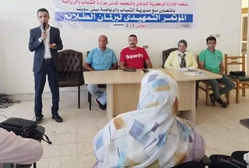 محافظ بني سويف ختام فعاليات المؤتمر التمهيدي لبرلمان الطلائع للتعريف بالتغيرات المناخية