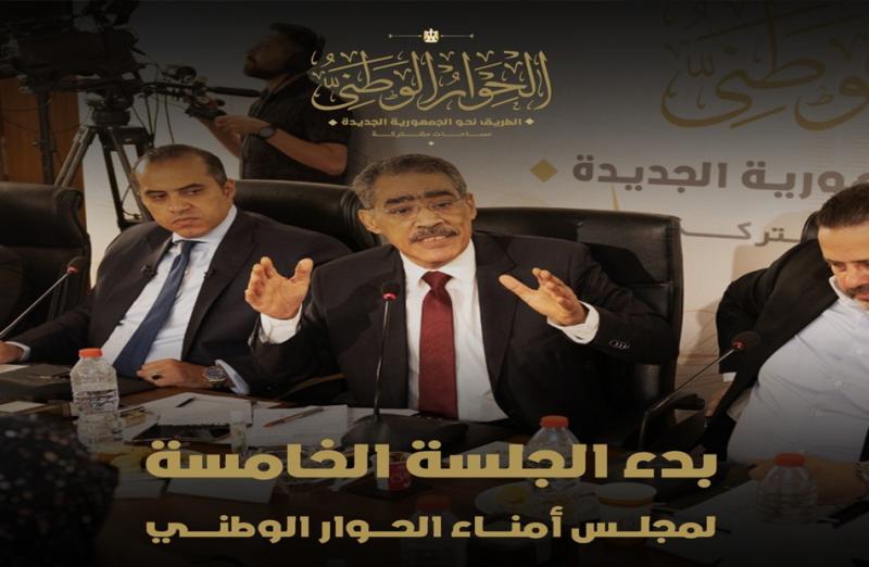 الحوار الوطني 