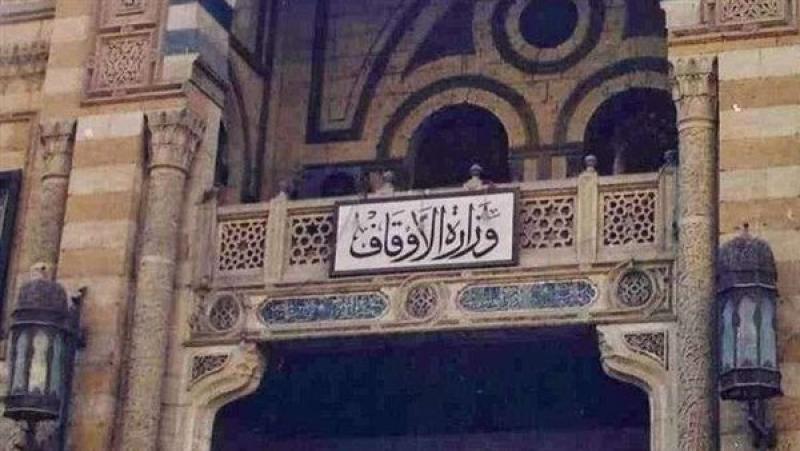 الأوقاف 
