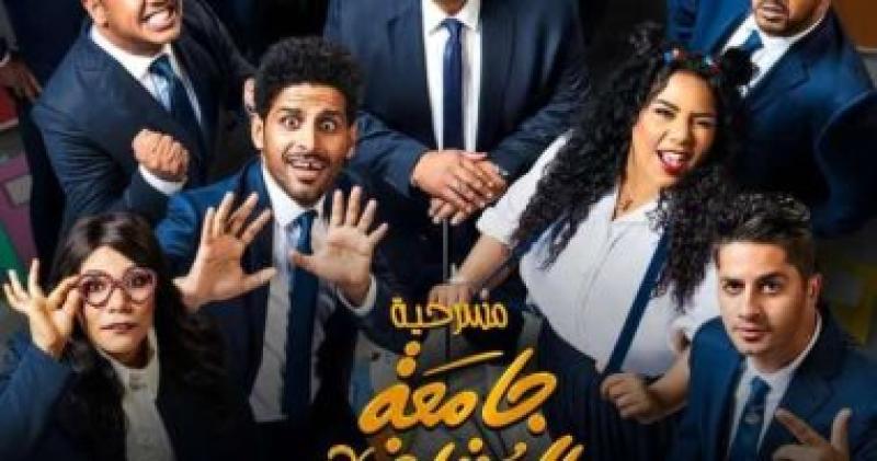 جامعة المشاغبين