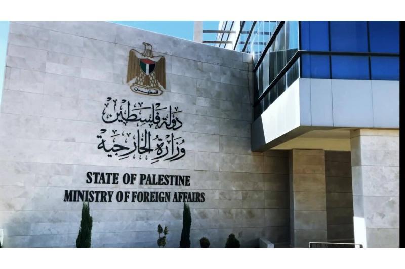 الخارجية الفلسطينية