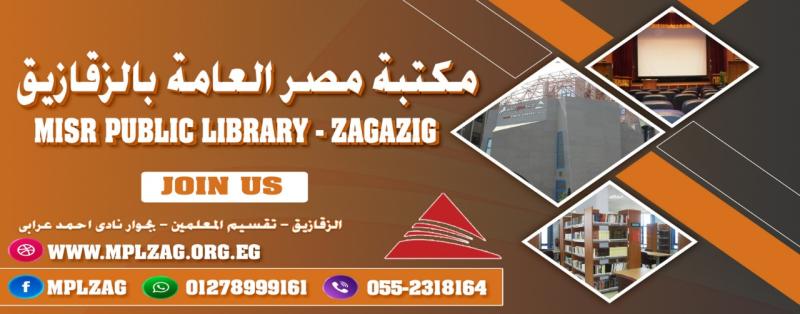مكتبة مصر 
