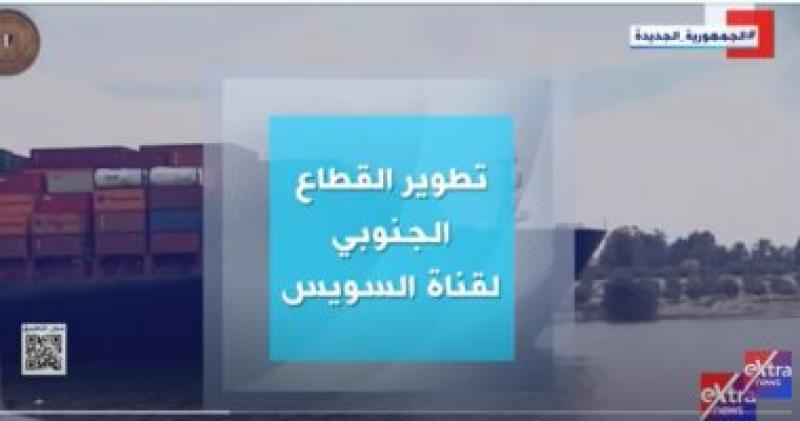 تقرير إكسترا نيوز