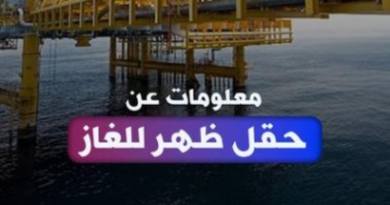  حقل ظهر  