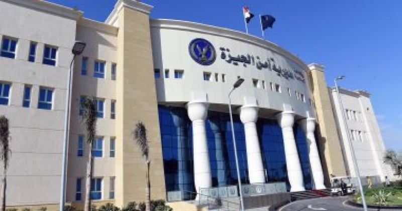 مديرية امن الجيزة