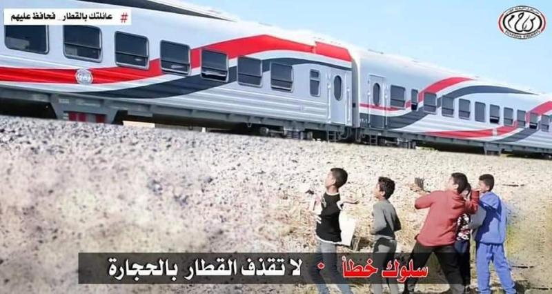 رشق الاطفال للقطارات