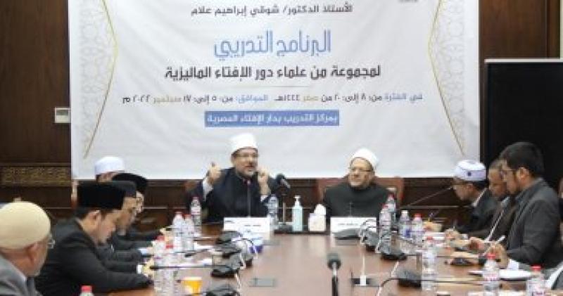 البرنامج التدريبى لعلماء دور الإفتاء الماليزية