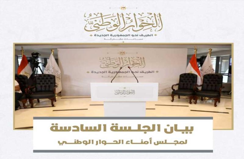 الحوار الوطني 