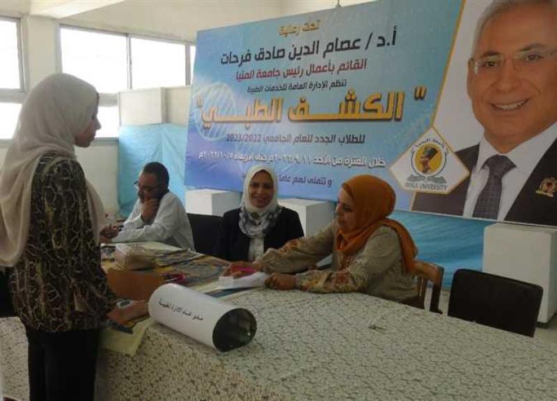 استمرار الكشف الطبى للطلاب المرشحين لكليات جامعة المنيا