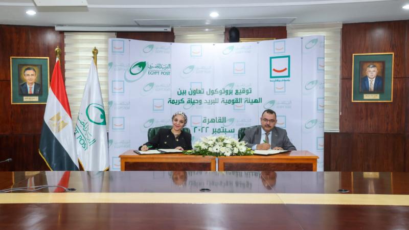 بروتوكول تعاون بين البريد المصري ومؤسسة حياة كريمة