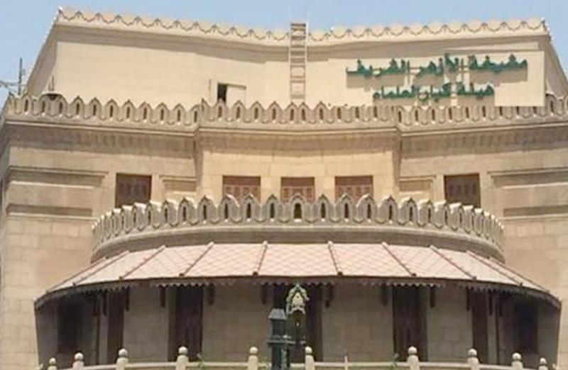 الأزهر 