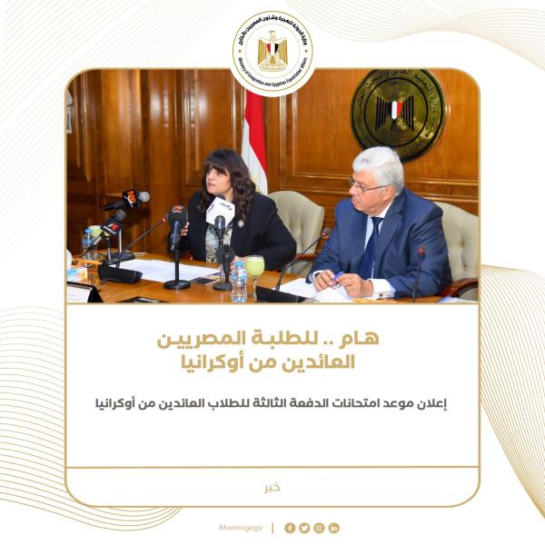 وزير التعليم العالي ووزيرة الهجرة