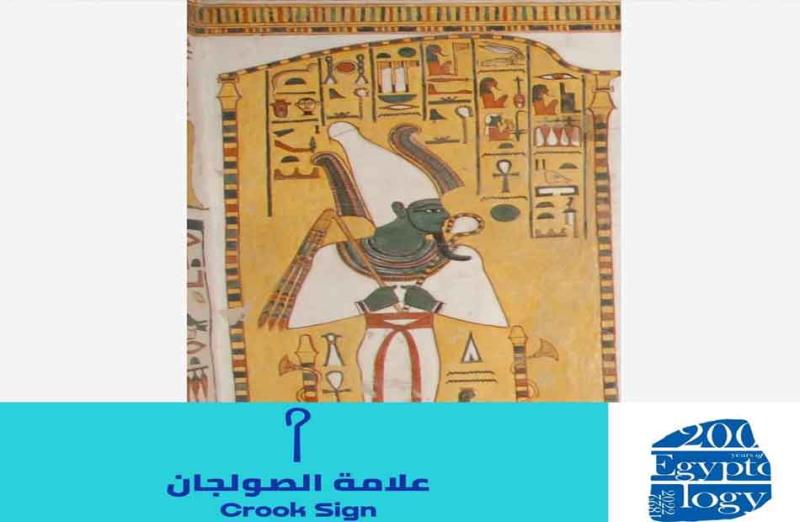 علامة الصولجان 