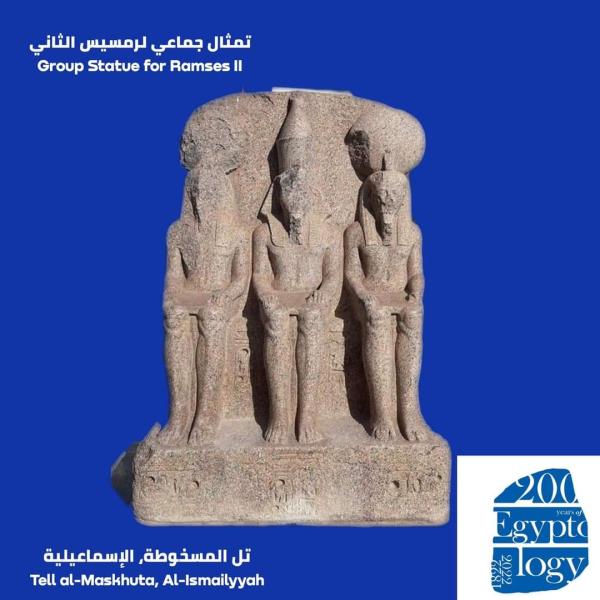 تمثال جماعي لرمسيس الثاني