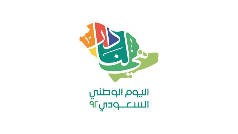 الاحتفالات باليوم الوطني السعودي