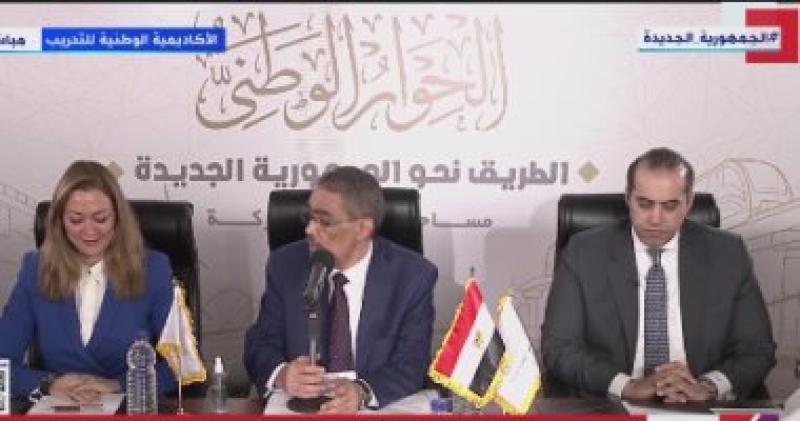 الحوار الوطني 