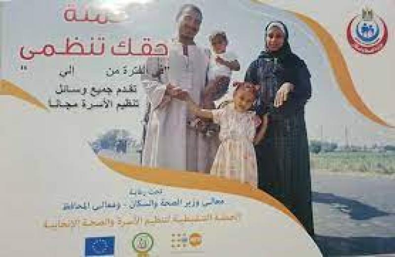 الحملة التنشيطية لتنظيم الأسرة
