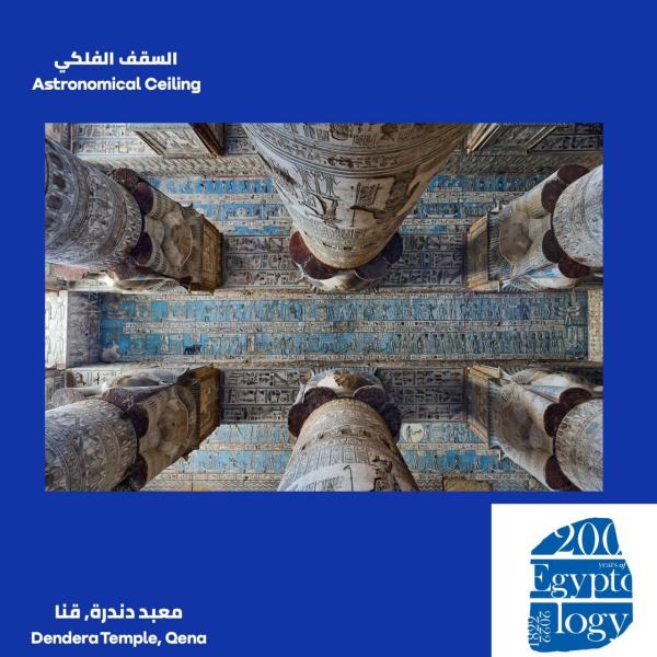 السقف الفلكي  بمعبد دندرة بقنا