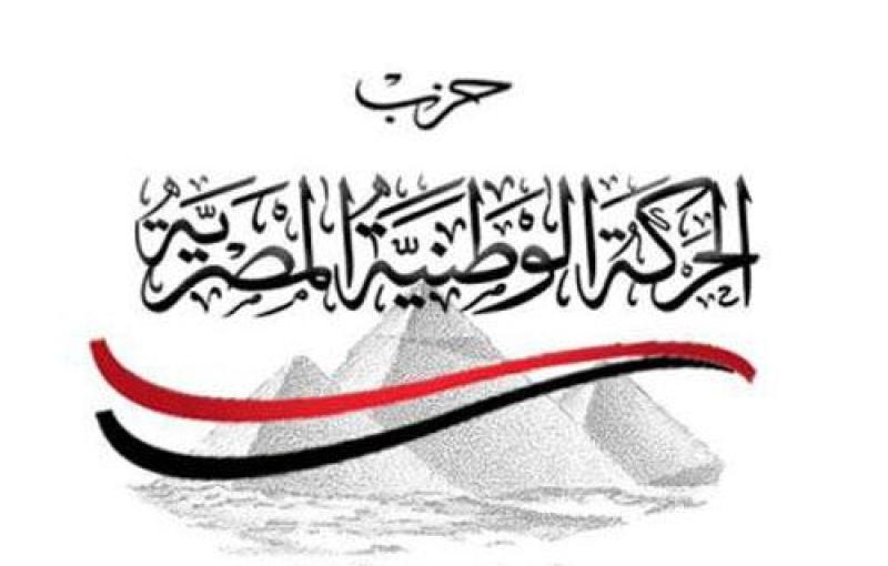 حزب الحركة الوطنية 