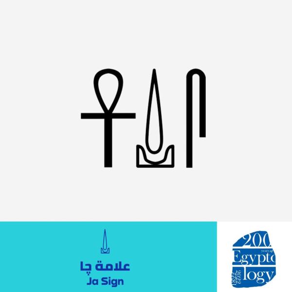 علامة جا 