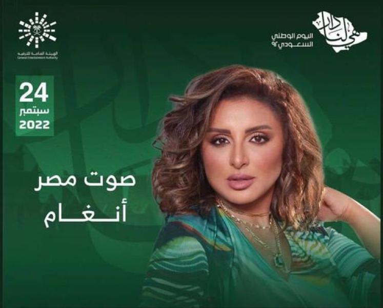 أنغام تلتقي جمهورها السعودي 24 سبتمبر