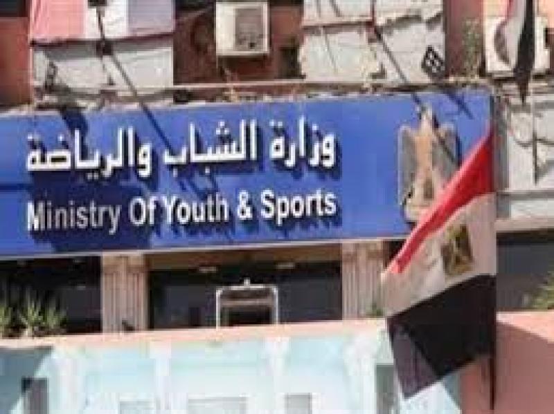 وزارة الشباب والرياضة