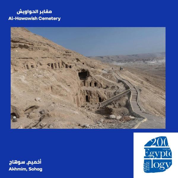 مقابر الحواويش