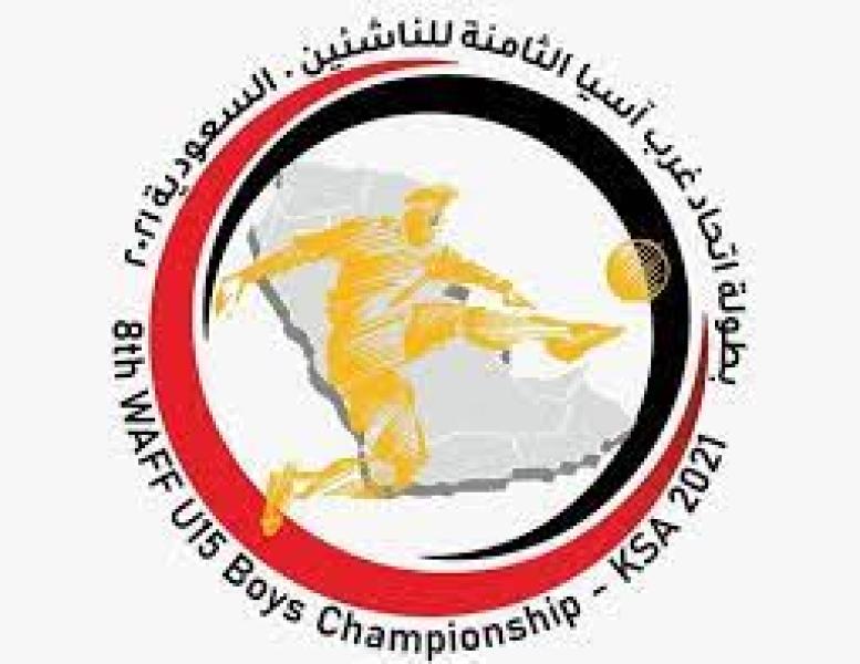 بطولة اتحاد غرب آسيا لكرة القدم للناشئين