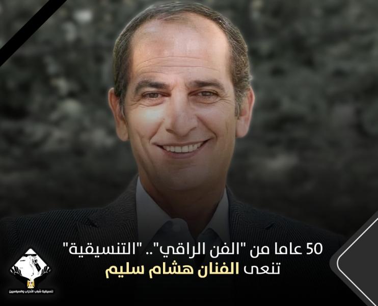 الفنان هشام سليم 