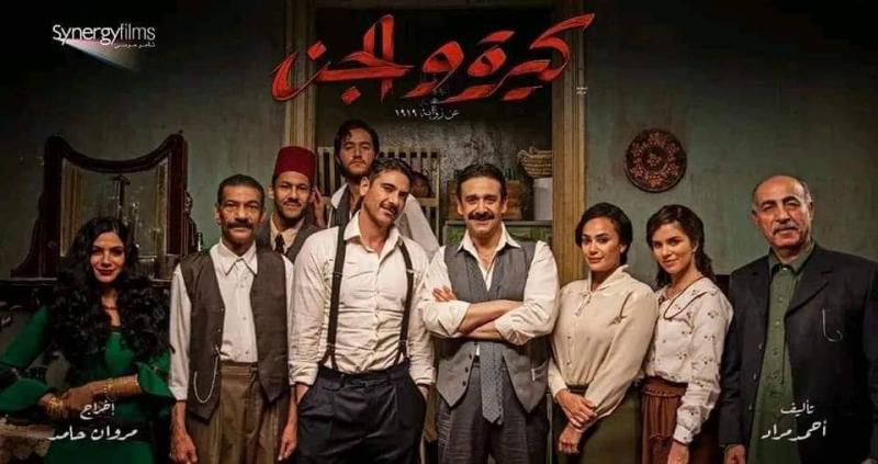 فيلم كيرة والجن