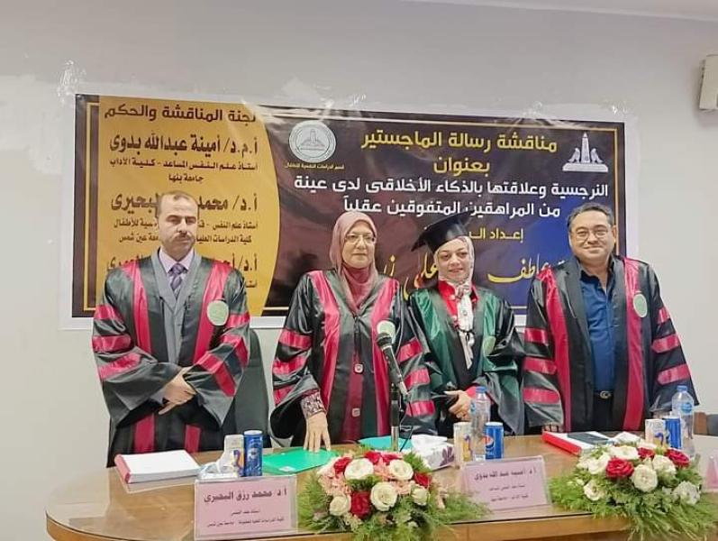مناقشة رسالة الماجستير للباحثة أميرة عاطف