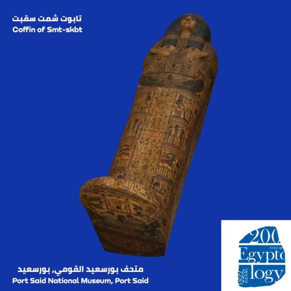 تابوت شمت سقبت