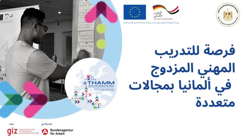  فتح باب التسجيل لشغل وظائف في ألمانيا 